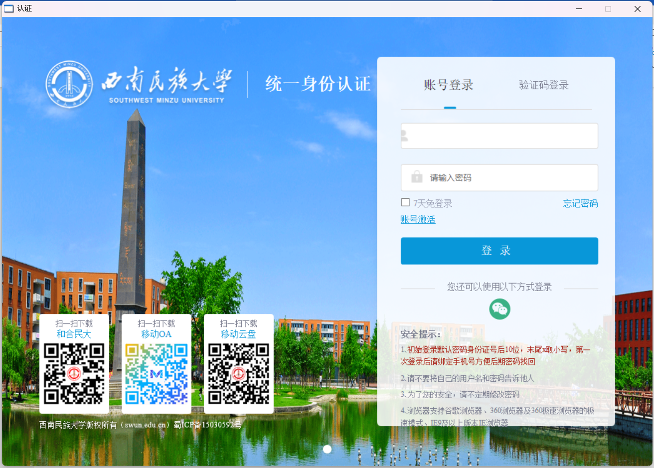 西南民族大学云盘使用指南